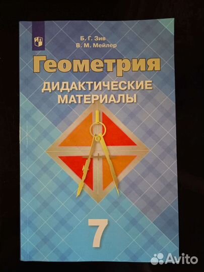 Дидактические материалы 7 класс