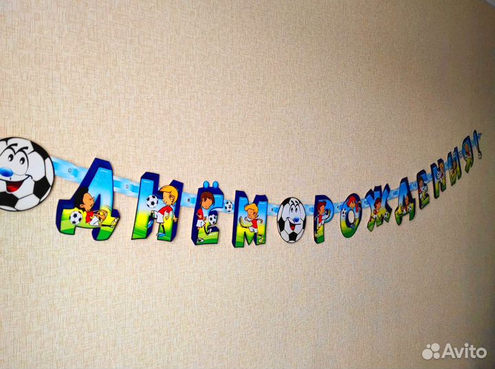 Гирлянда растяжка с днем рождения