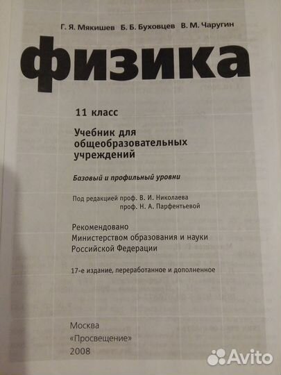 Учебник физики 11 кл 2008 г