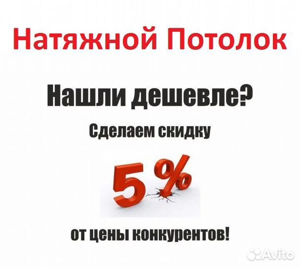 Натяжной потолок