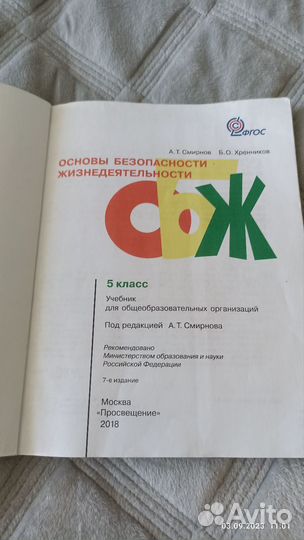 Учебник по обж 5 класс