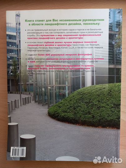 Городской ландшафтный дизайн В.А.Нефёдов