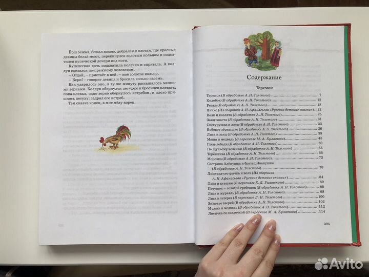 Большая книга русских сказок