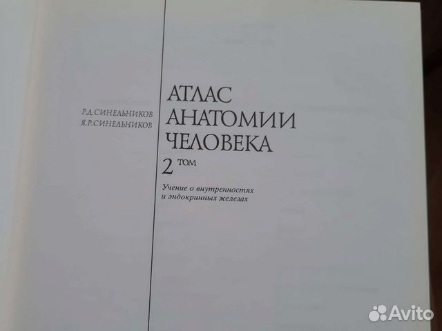 Атлас анатомии в 4-х томах.учебное пособие