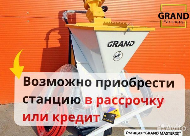 Штукатурная станция под ключ