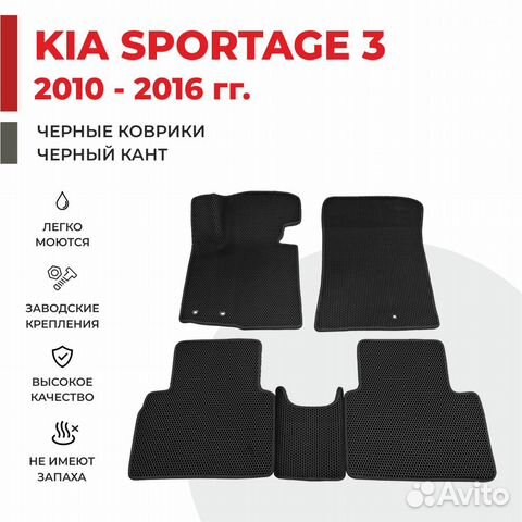 Ева коврики 3D на KIA Sportage черные с черным