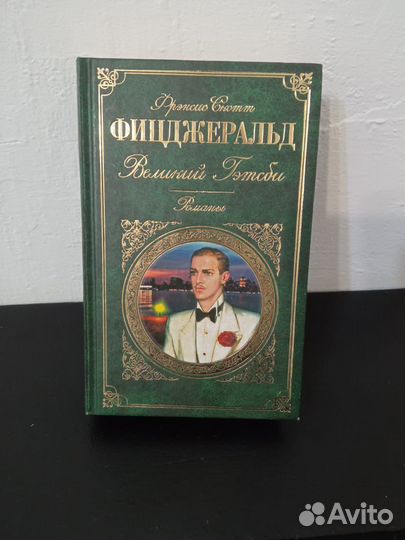 Романы Фицджеральд