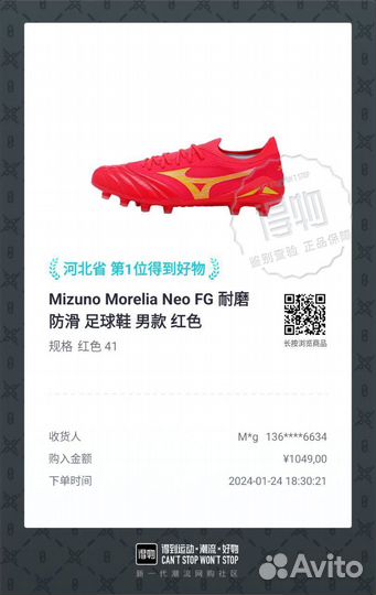 Mizuno Morelia Neo 4 Elite