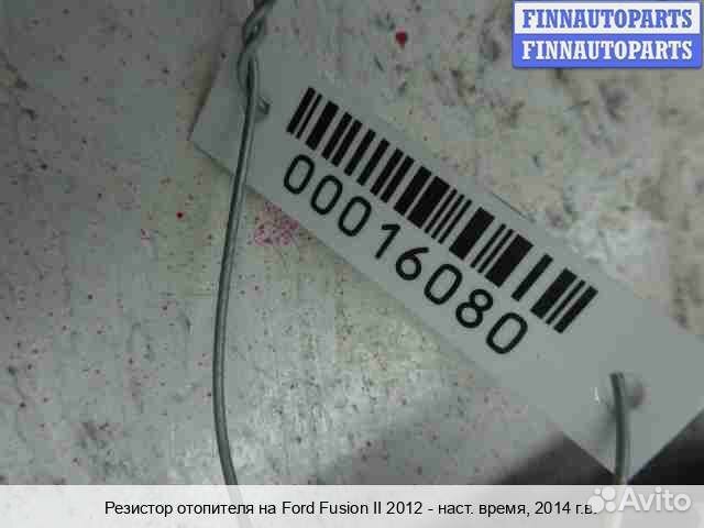Резистор отопителя Ford Mondeo V, 2014 1.6 Бензин