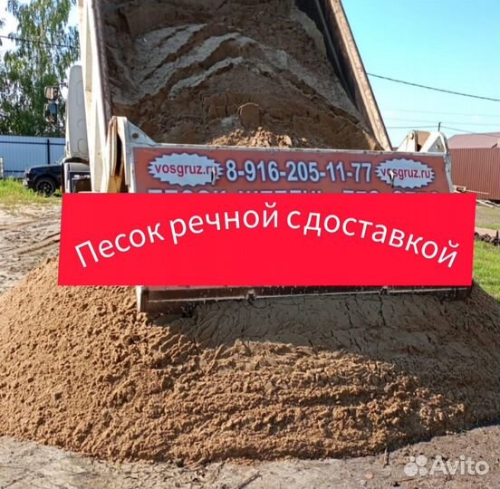 Песок речной с доставкой