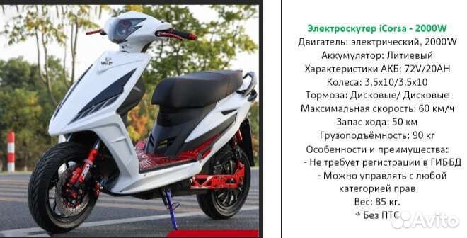 Электроскутер