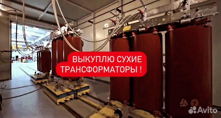 Трансформаторы Сухие