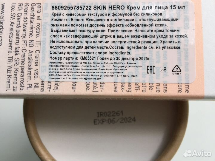 Новый крем Erborian Skin Hero 15 мл