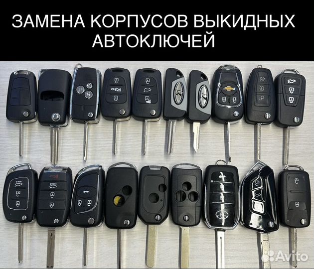 Автоключи с чипом, SMART ключи