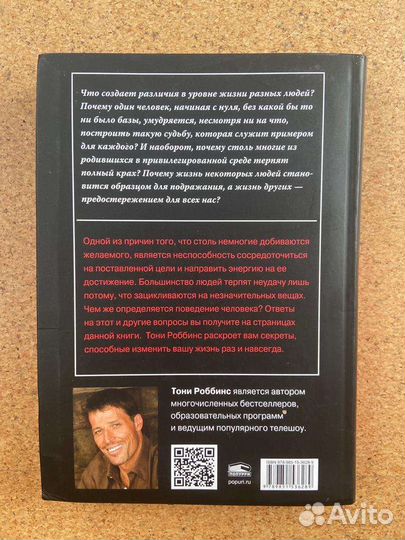 Мотивационная книга Тони Роббинса