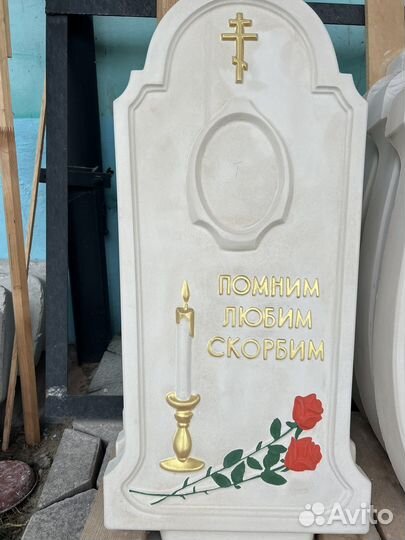 Памятник