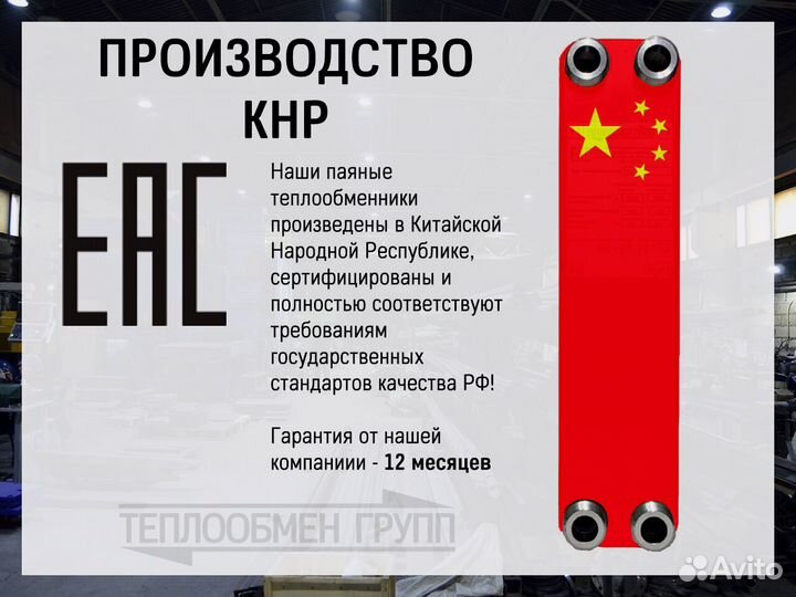 Пластинчатый паяный теплообменник с гарантией
