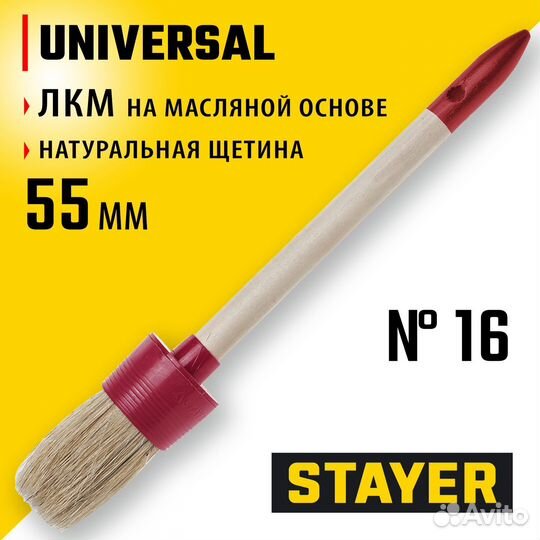 Stayer universal, 55 мм, пластмассовый корпус, све