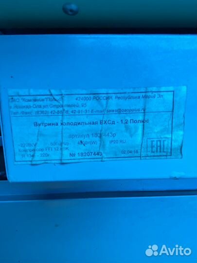 Холодильная витрина бу