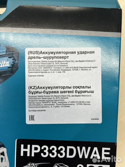 Дрель-шуруповерт Makita HP333dwae (оригинал)