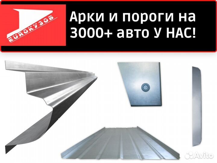 Арки и пороги ремонтные Лада Гранта и другие авто