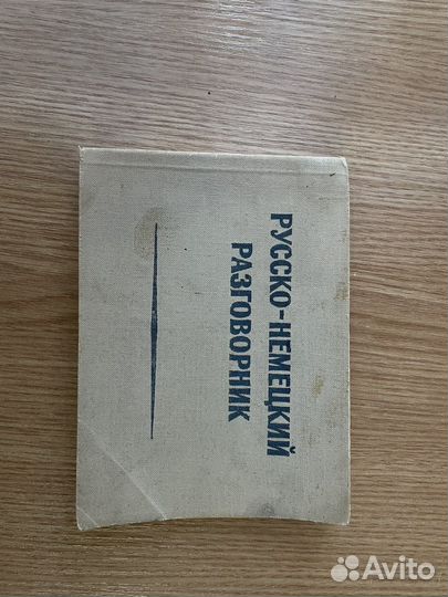 Русско-немецкий разговорник