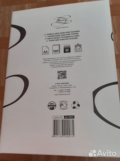 Бумага дли принтера, люкс, белая, плотная