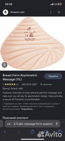 Экзопротез молочной железы ABC Breast Care США