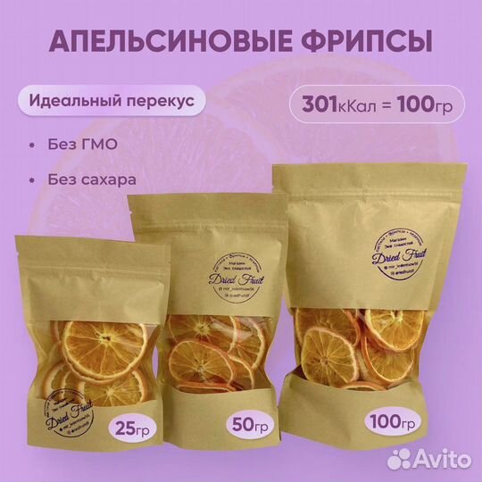 Апельсиновые фрипсы, фруктовые чипсы