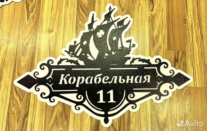 Адресная табличка металлическая