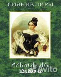Альманах сияние лиры № 8-45
