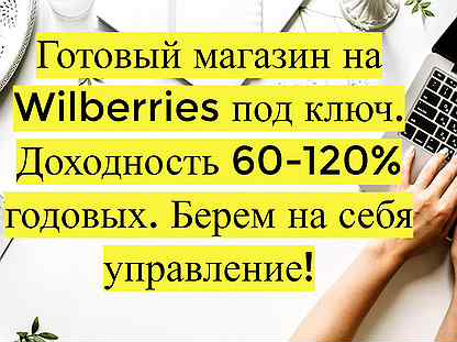 Инвестиции в прибыльный бизнес, 80 годовых