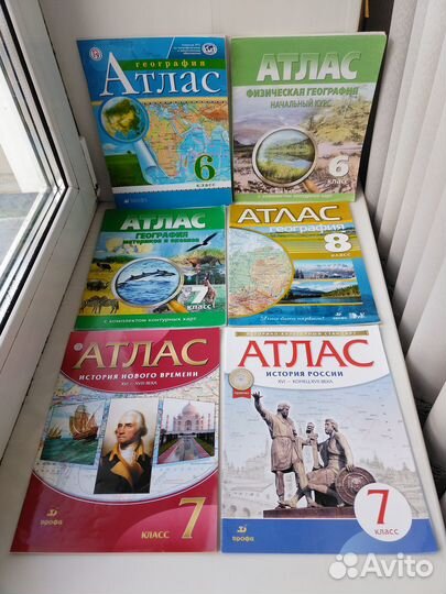 Атласы по географии и истории (6, 7, 9 классы)