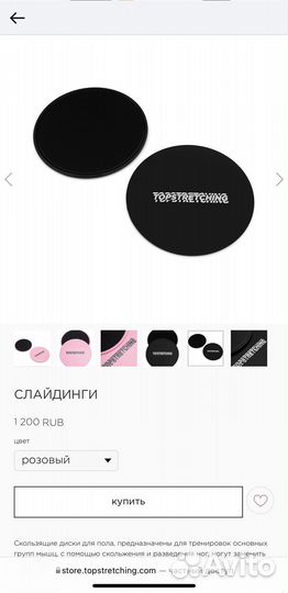 Слайдинги topstretching для тренировок