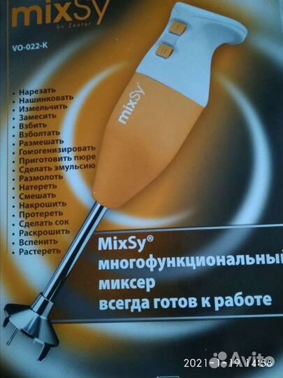 Миксер mixsy VO-022-К Компании Цептер