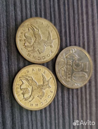 50 копеек 2009 спмд