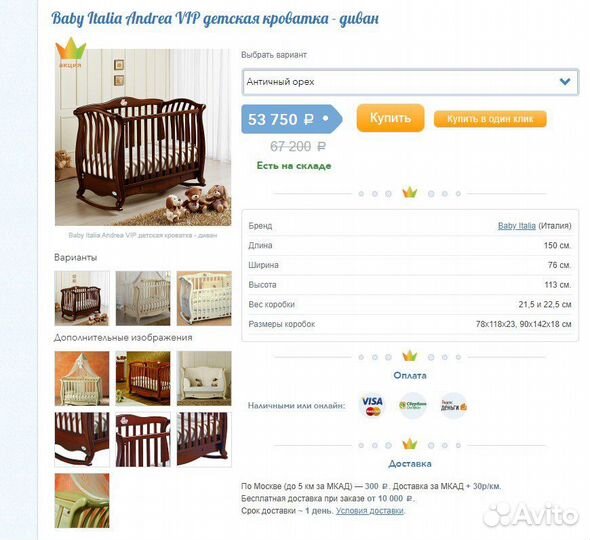 Детская кровать Baby Italia Andrea VIP