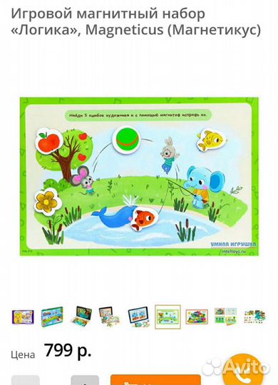 Магнитная игра 