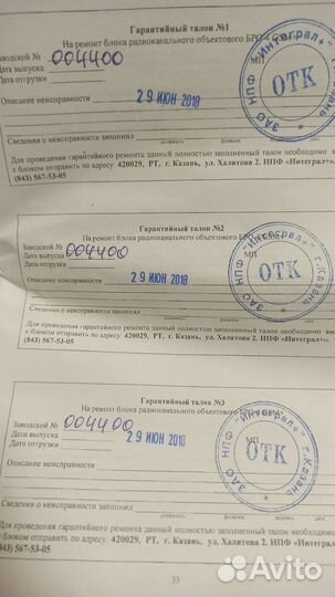 Бро 4+ Интегралл