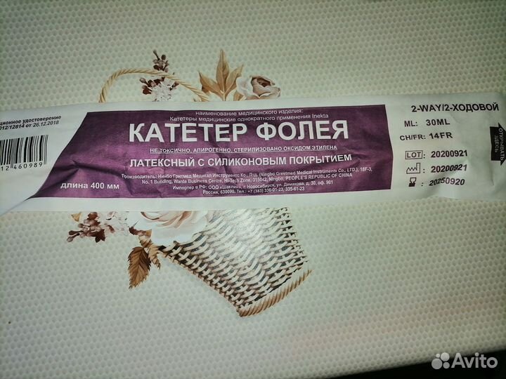 Катетер Фолея