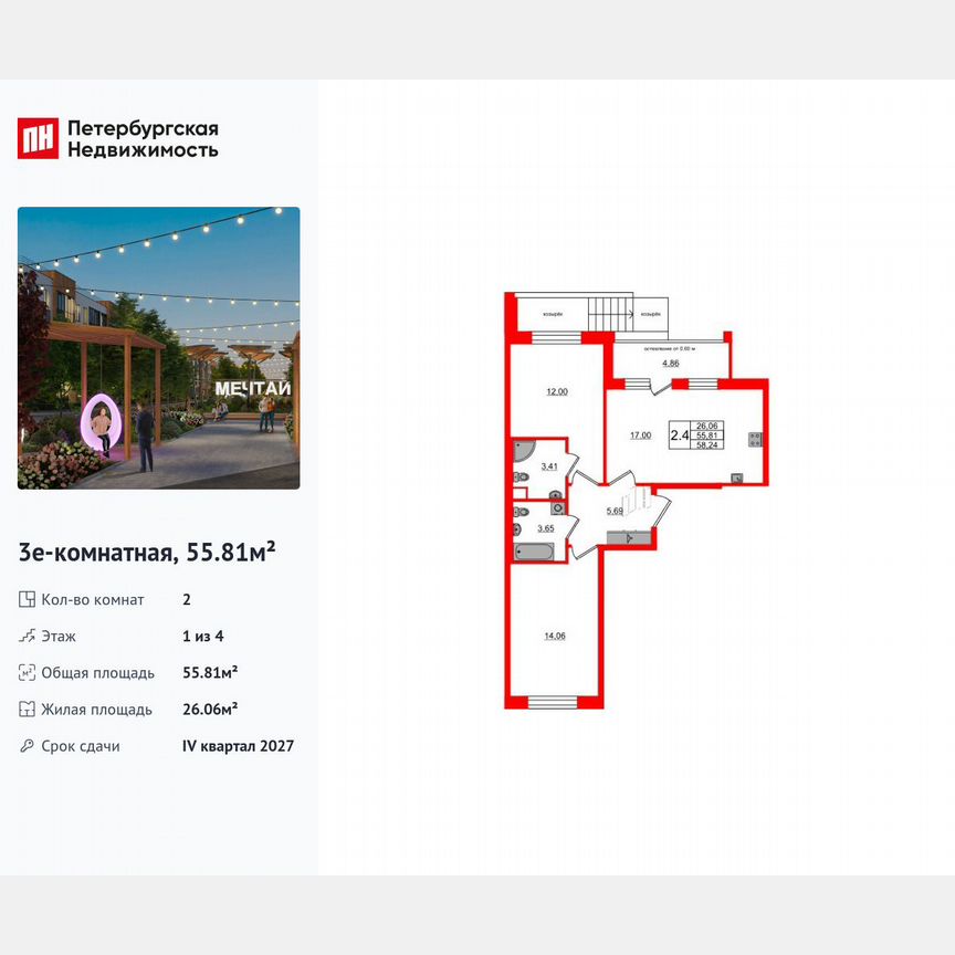 2-к. квартира, 55,8 м², 1/4 эт.