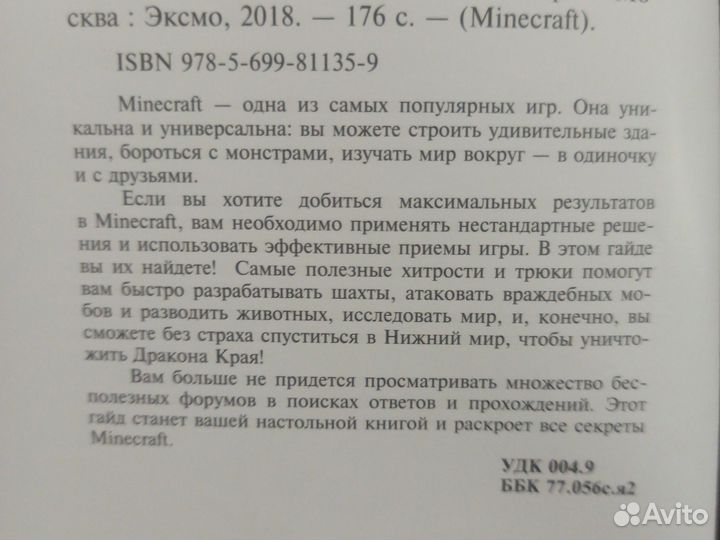 Книга Все секреты Minecraft неофиц. руководство