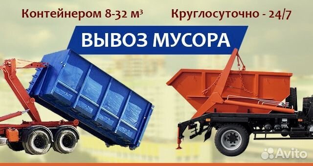 Вывоз мусора