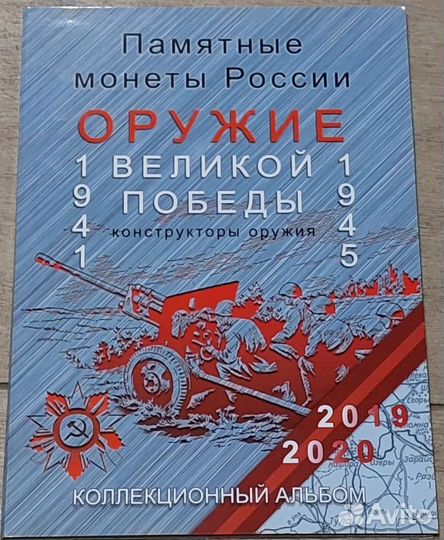 25 pублей Оружие Великoй Побeды