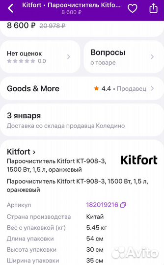 Пароочиститель kitfort KT-908-3