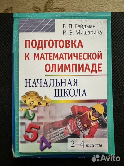 Подготовка к математической олимпиаде Гейдман