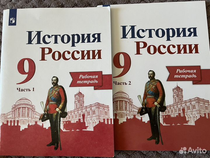 Рабочая тетрадь по истории России 9 класс
