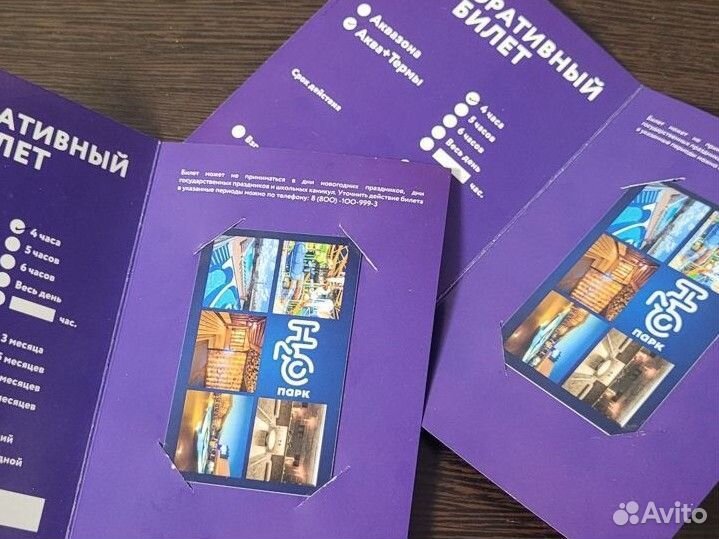 Билеты в аквапарк h2o