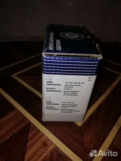 Муфта выключения сцепления на Волгу, Газель