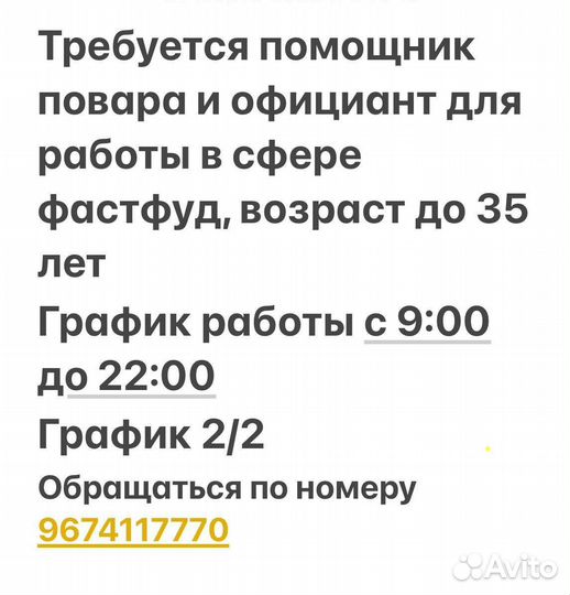 Помощник повара